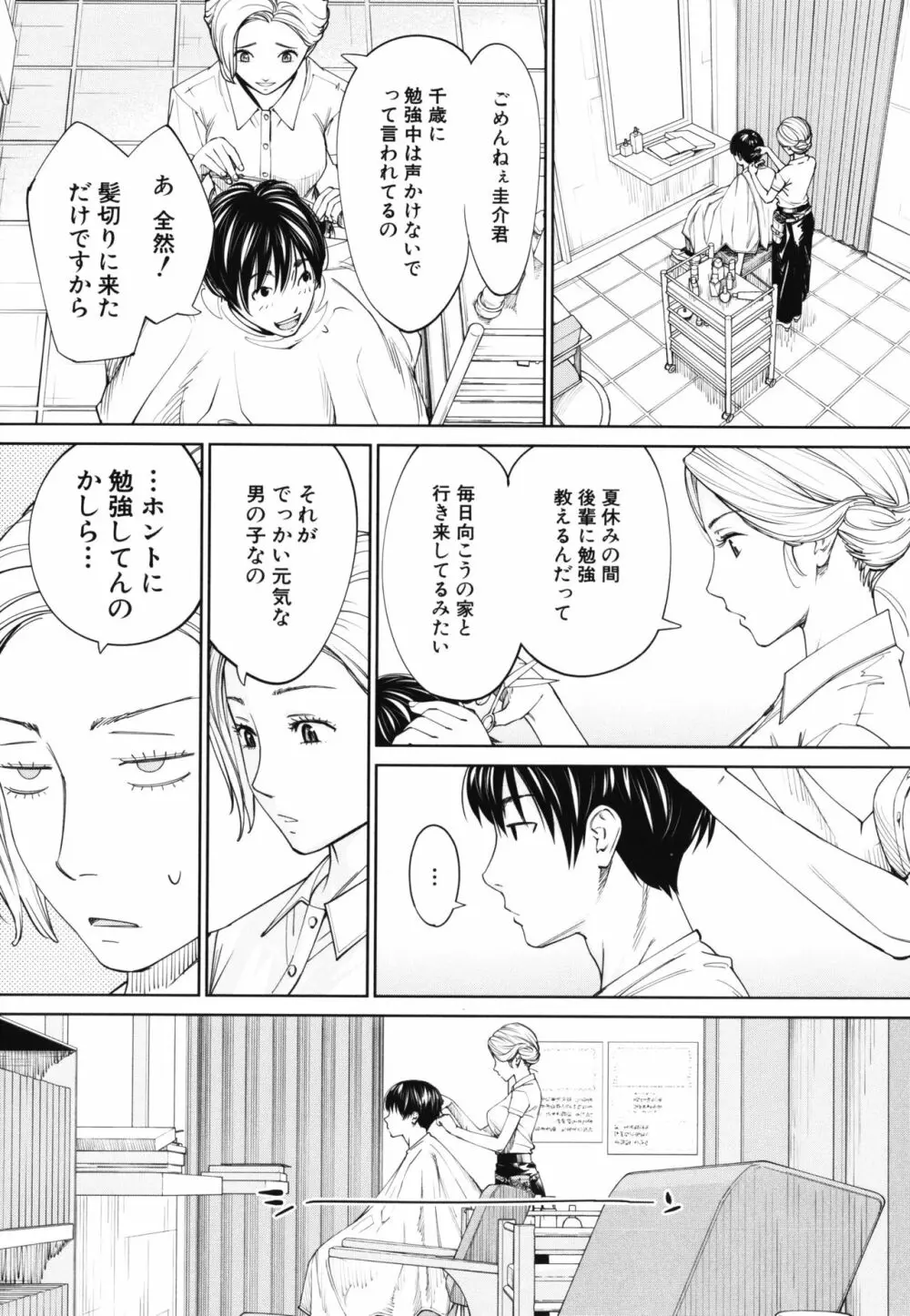 千歳 + 4Pリーフレット Page.152