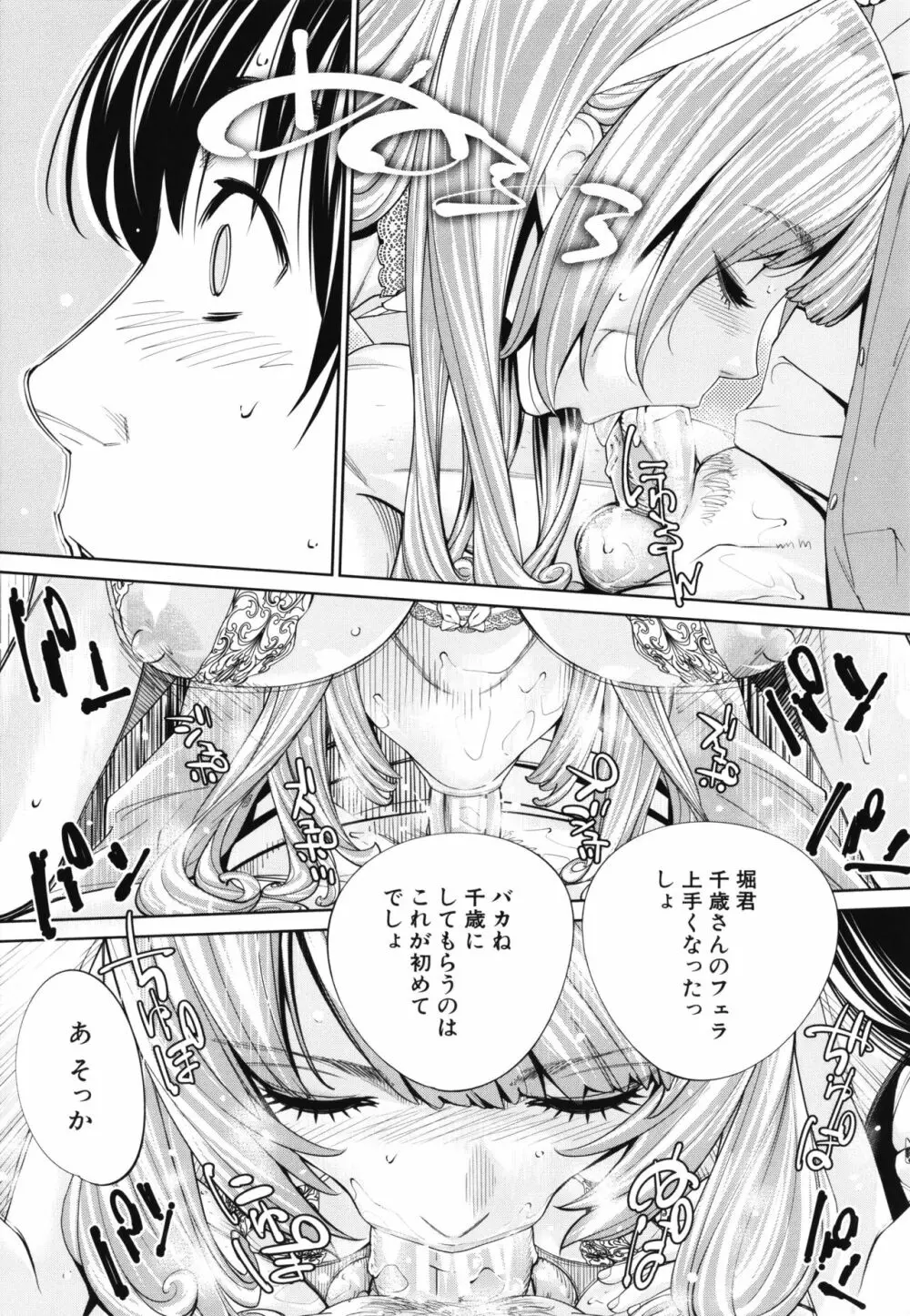 千歳 + 4Pリーフレット Page.188