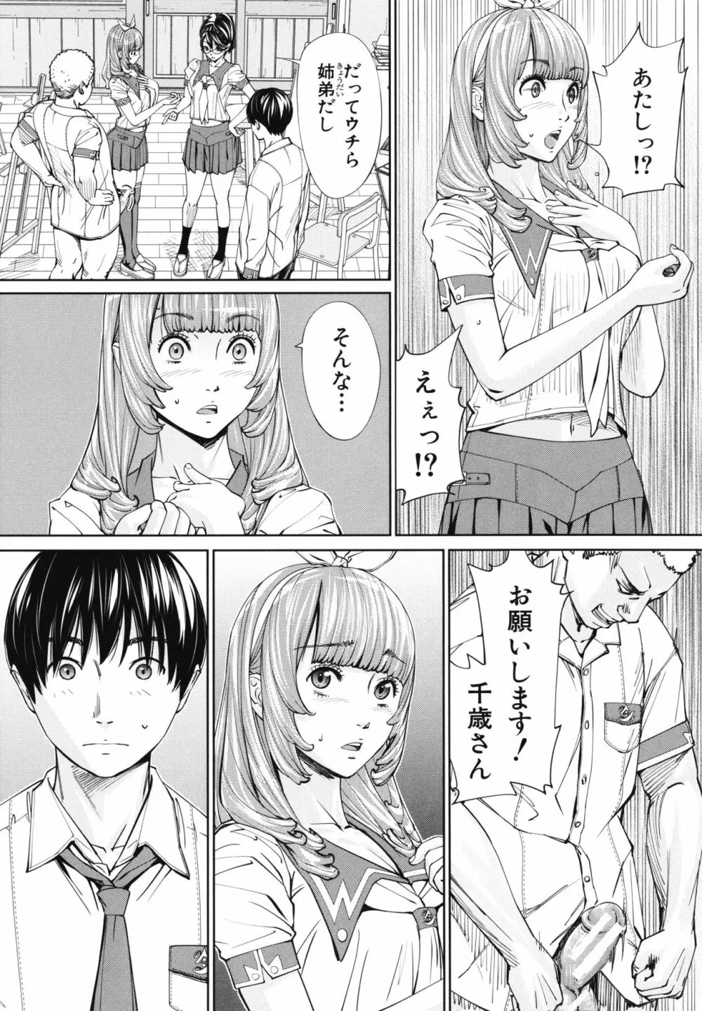 千歳 + 4Pリーフレット Page.39