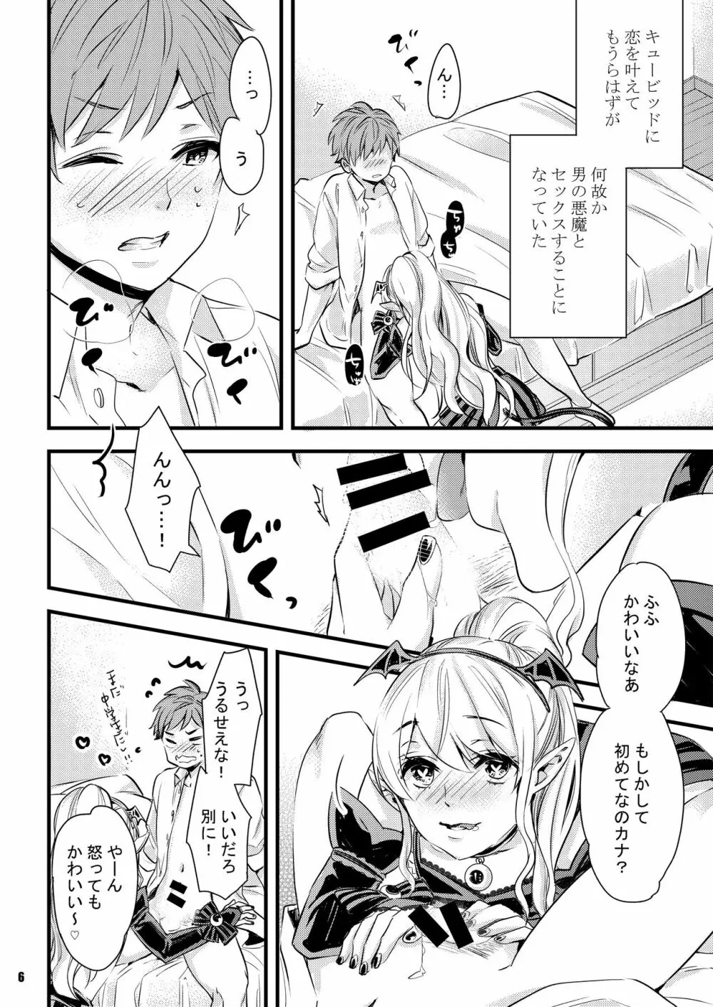 淫魔ちゃんとア・ソ・ボ Page.6