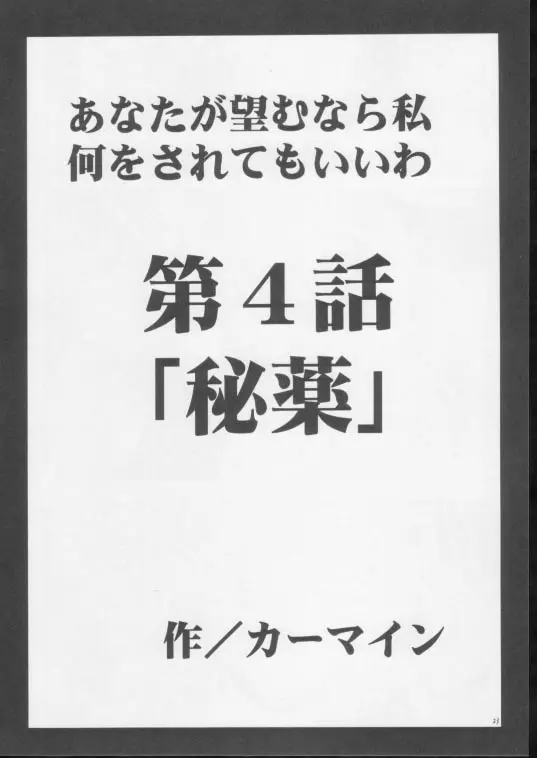 あなたが望むなら私何をされてもいいわ 3 Page.20