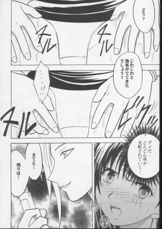 あなたが望むなら私何をされてもいいわ 3 Page.23