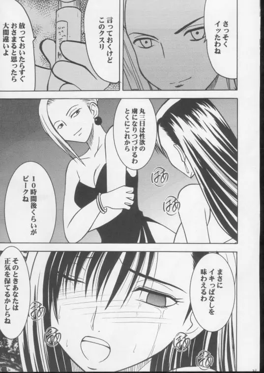 あなたが望むなら私何をされてもいいわ 3 Page.27