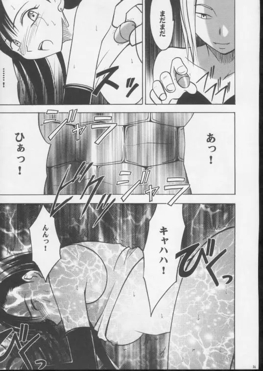 あなたが望むなら私何をされてもいいわ 3 Page.33