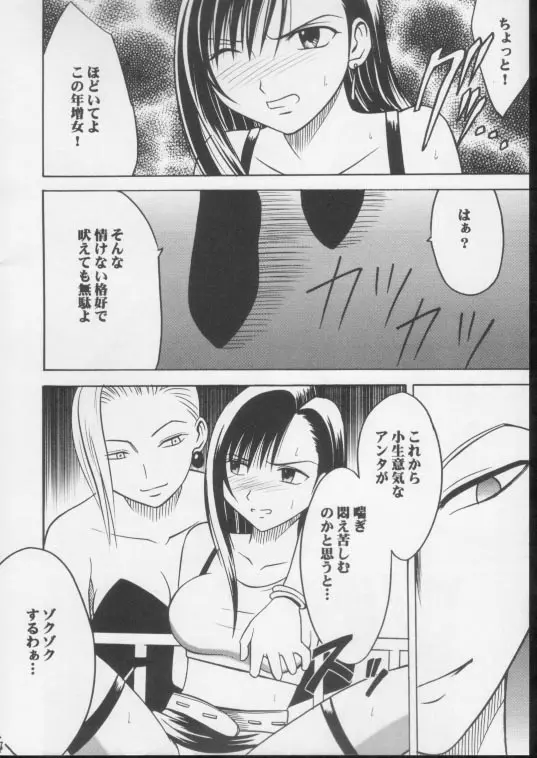 あなたが望むなら私何をされてもいいわ 3 Page.5