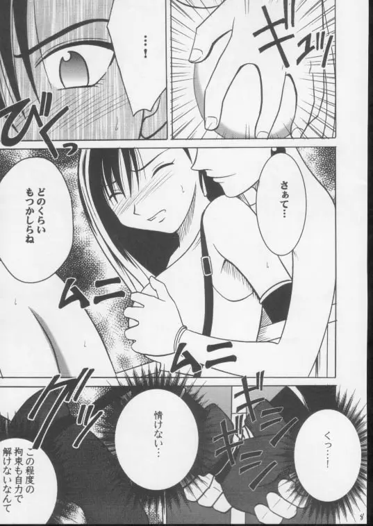 あなたが望むなら私何をされてもいいわ 3 Page.6