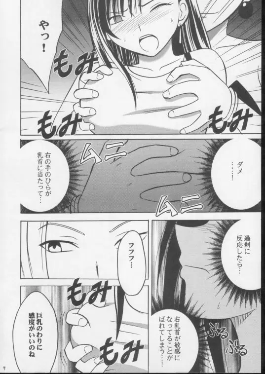 あなたが望むなら私何をされてもいいわ 3 Page.7