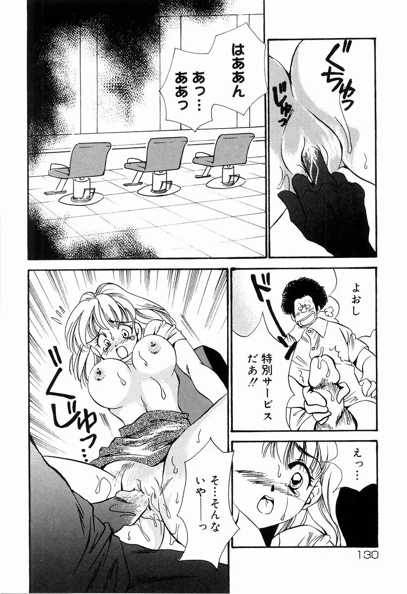 制服アンソロジー 働くお姉さん Page.134