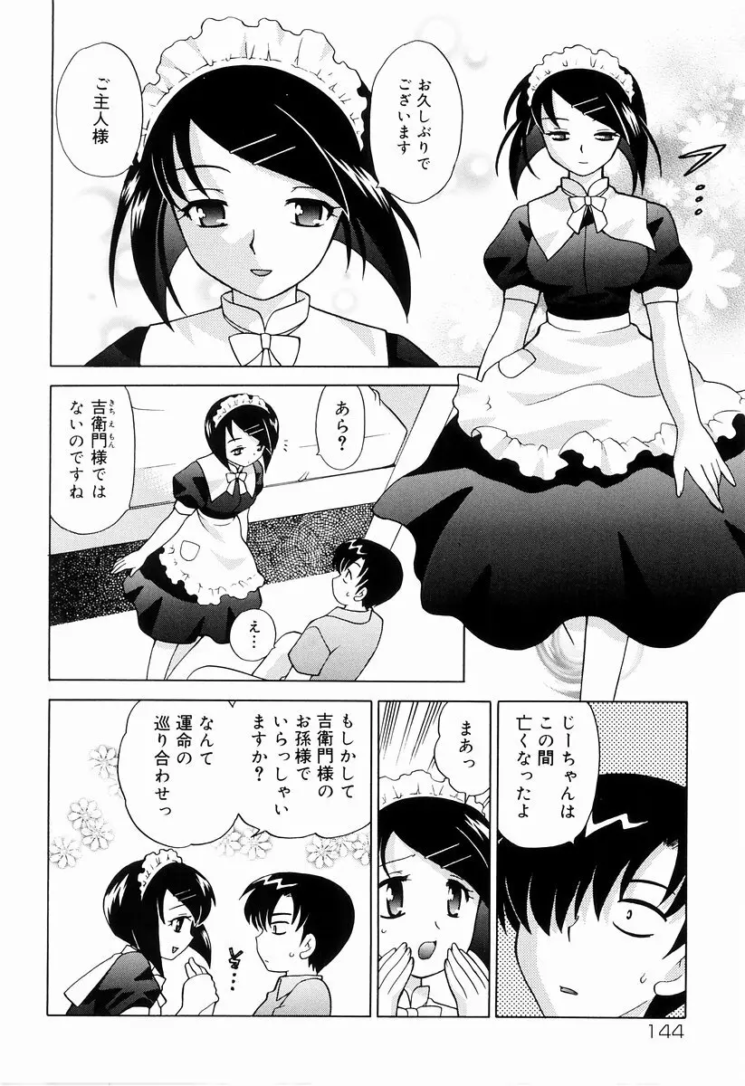 制服アンソロジー 働くお姉さん Page.148