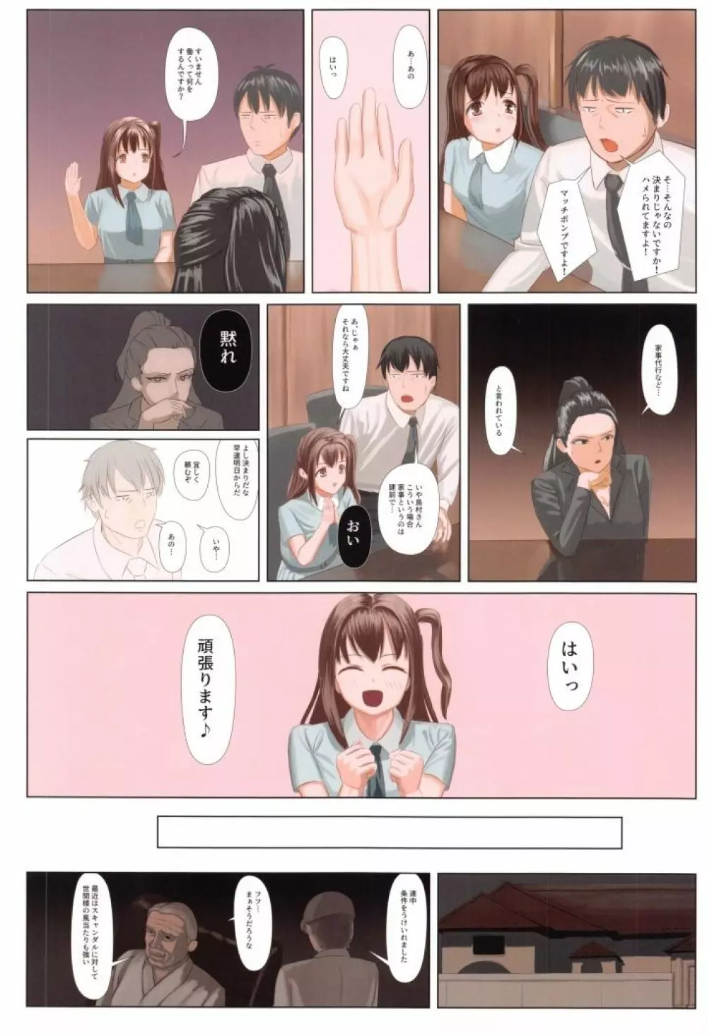 はい、頑張ります。 Page.5