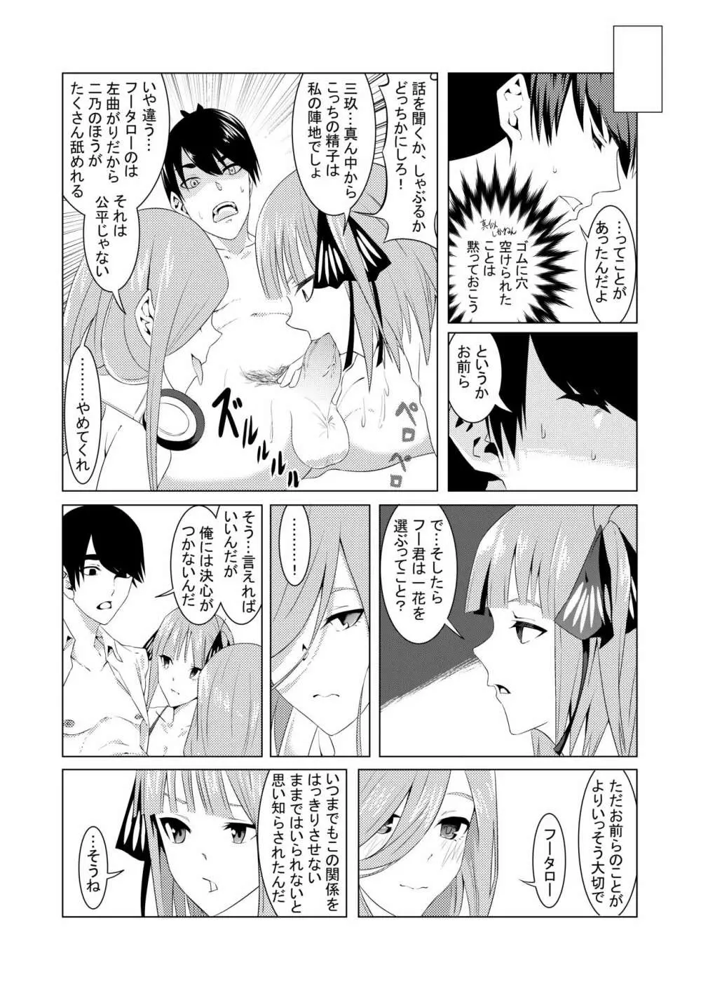 中野姉妹はハメてくる2 Page.15