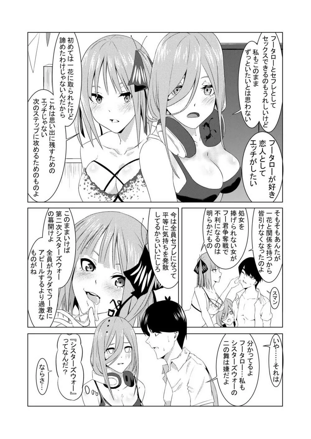 中野姉妹はハメてくる2 Page.16