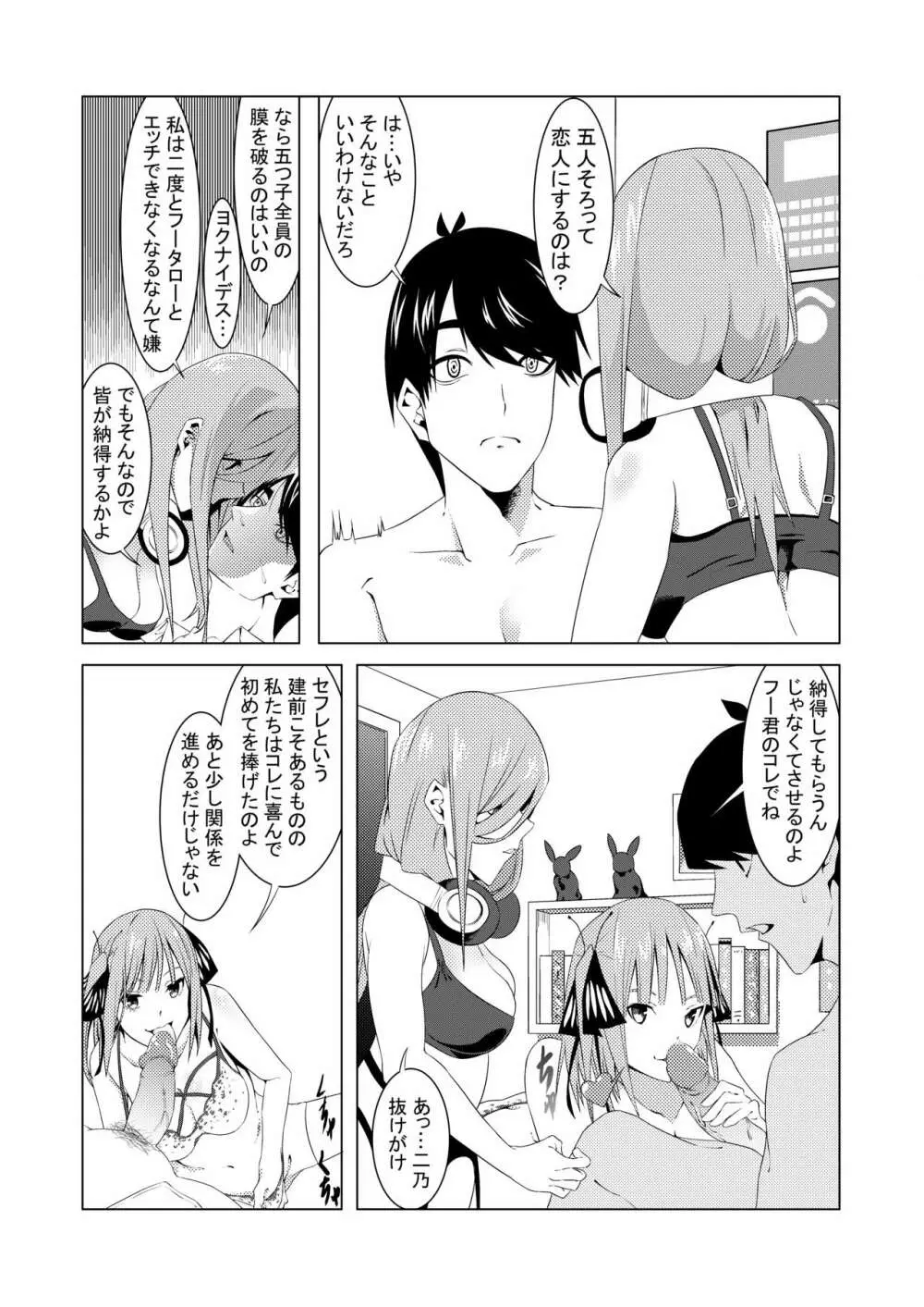 中野姉妹はハメてくる2 Page.17