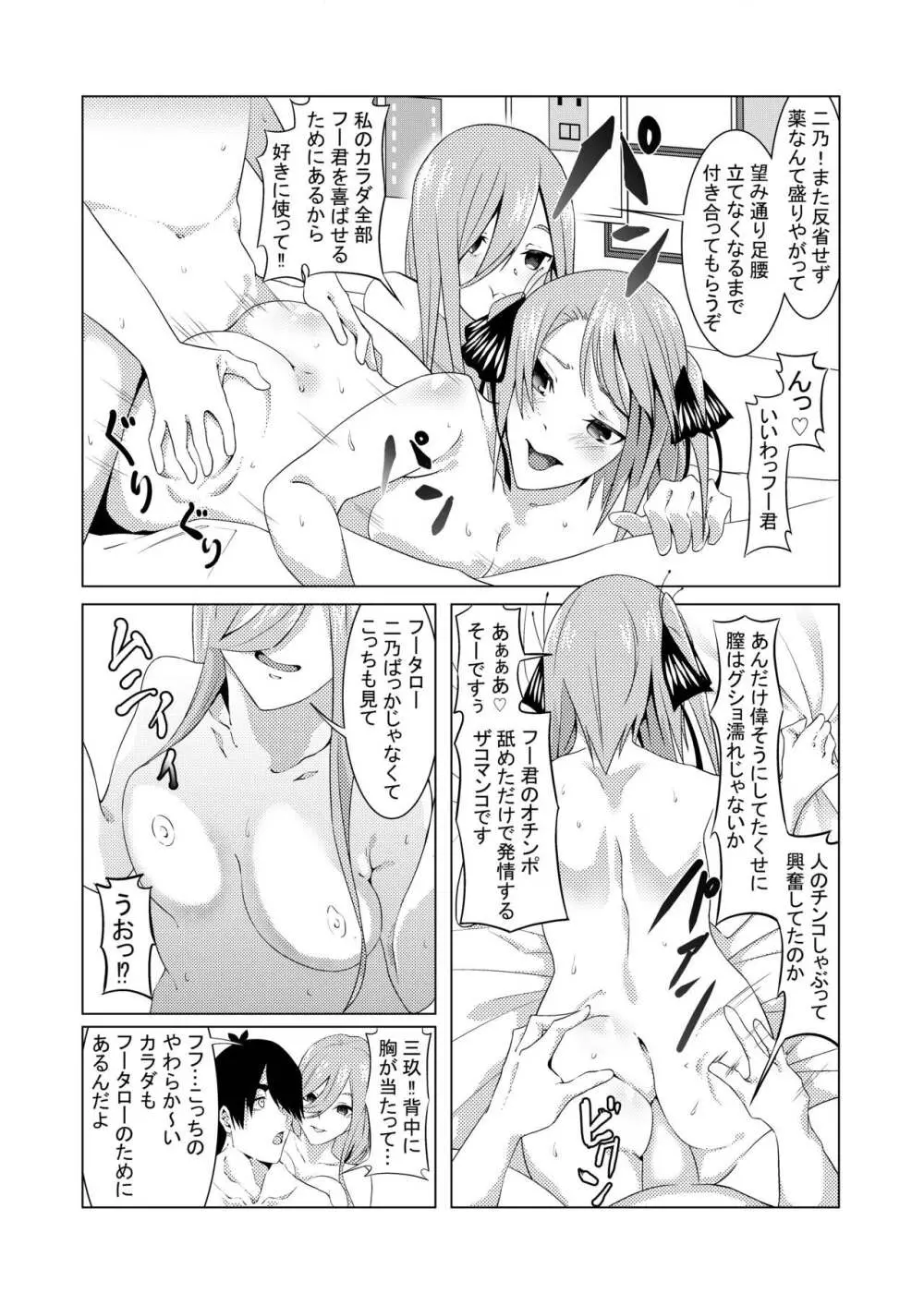 中野姉妹はハメてくる2 Page.22