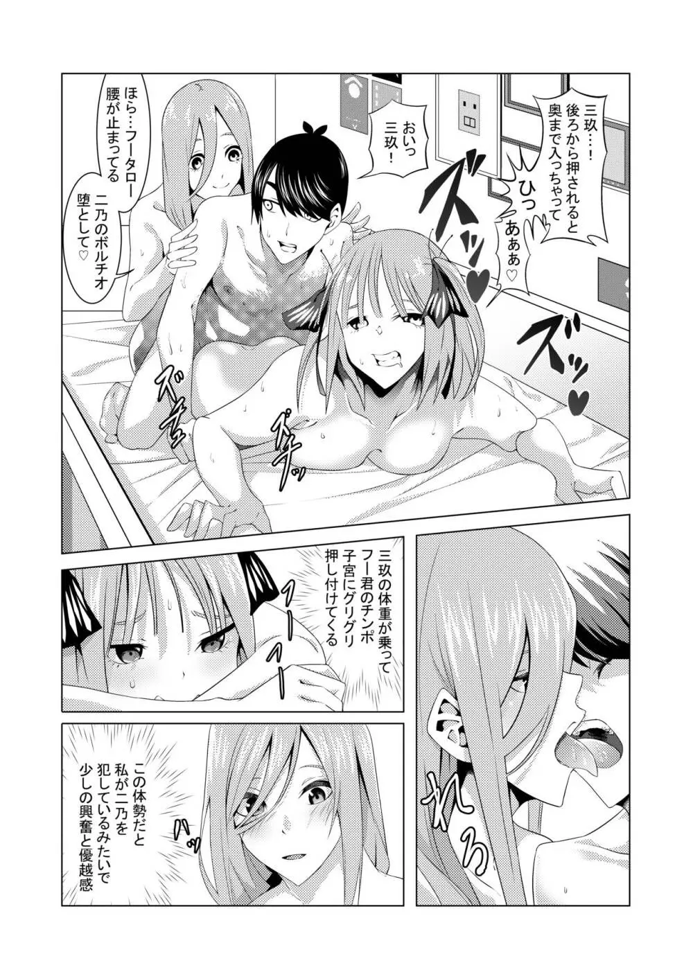 中野姉妹はハメてくる2 Page.23