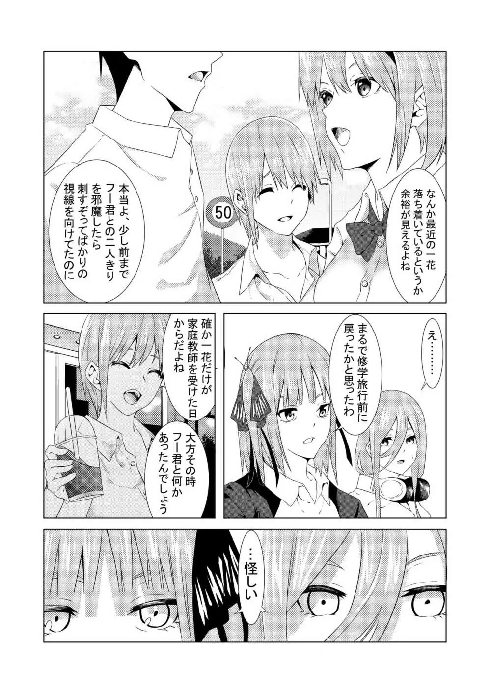 中野姉妹はハメてくる2 Page.3