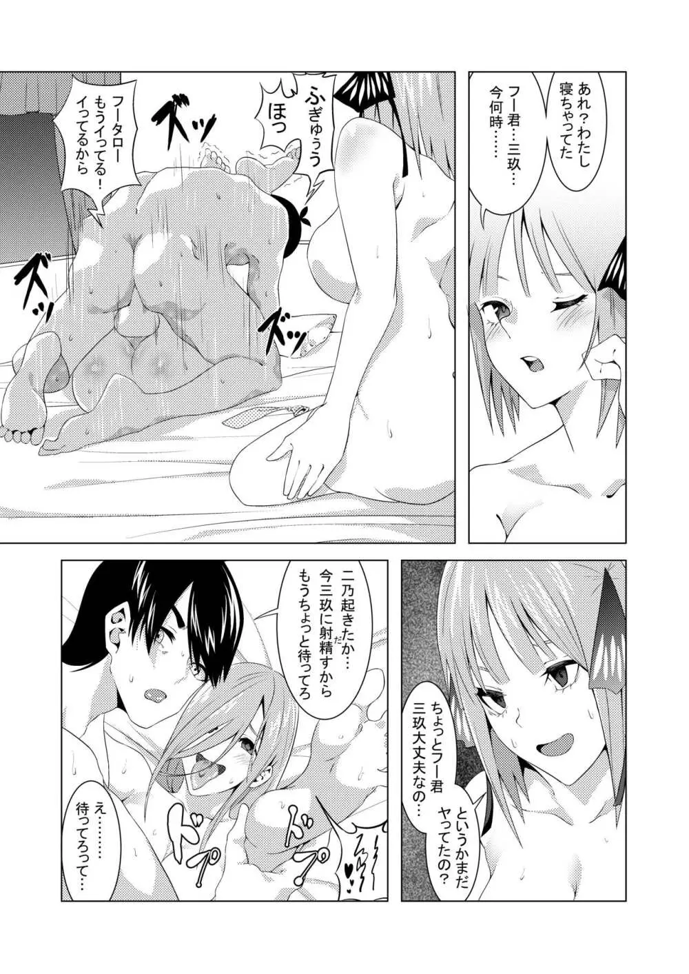 中野姉妹はハメてくる2 Page.30