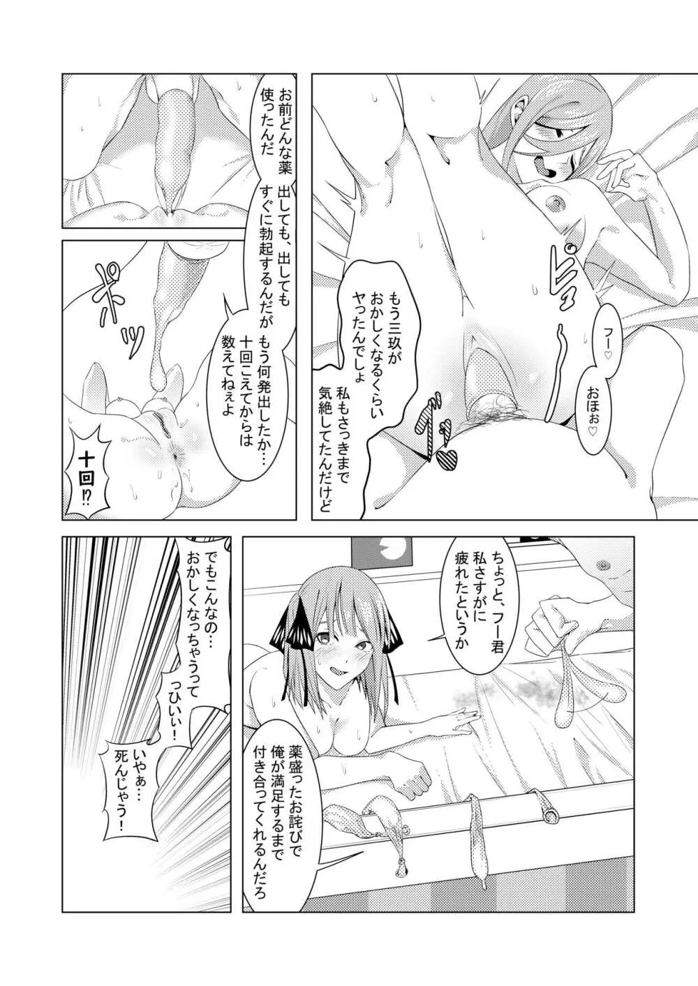 中野姉妹はハメてくる2 Page.31