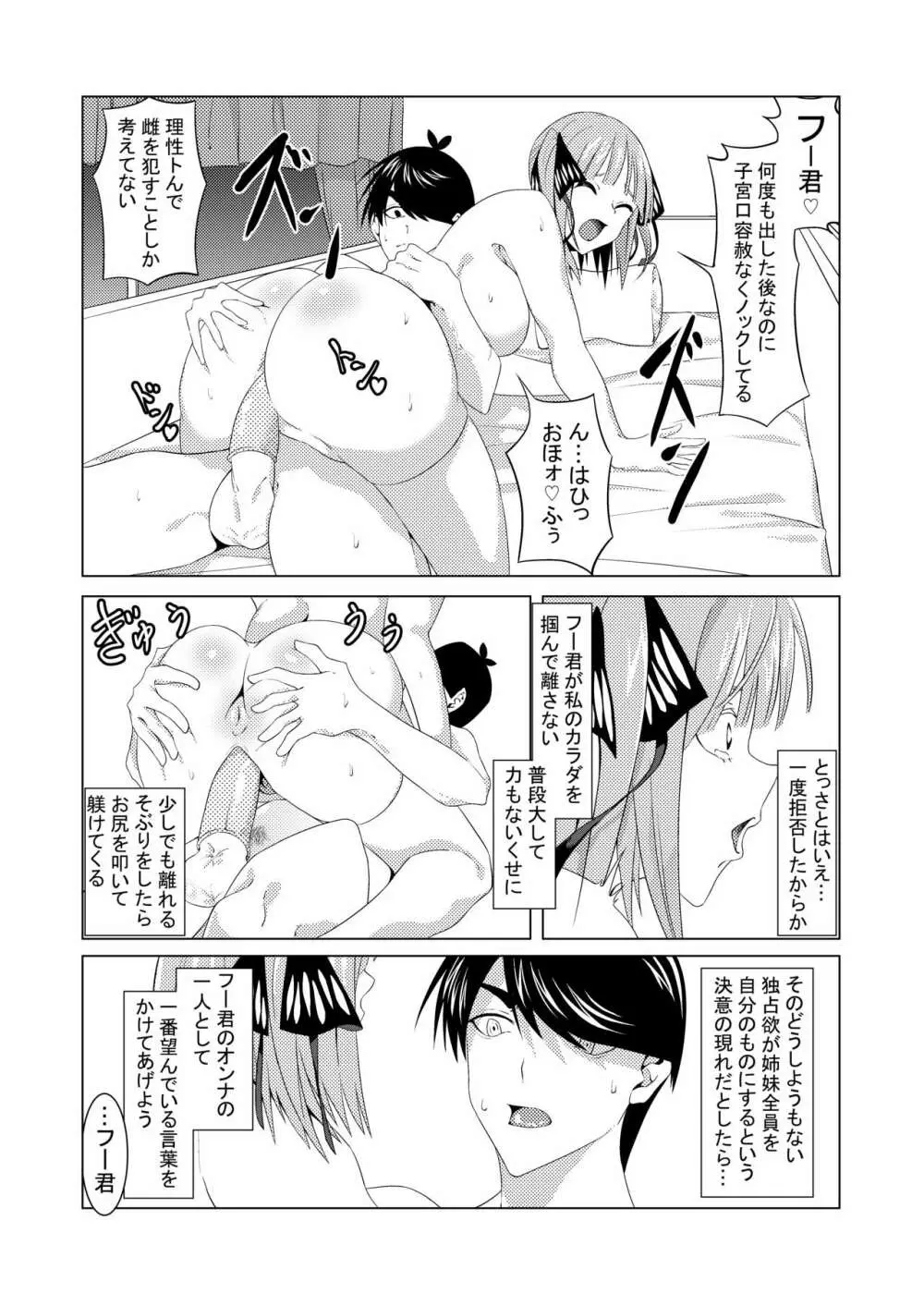 中野姉妹はハメてくる2 Page.32