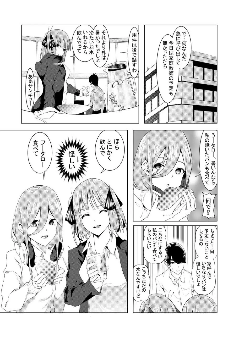 中野姉妹はハメてくる2 Page.4