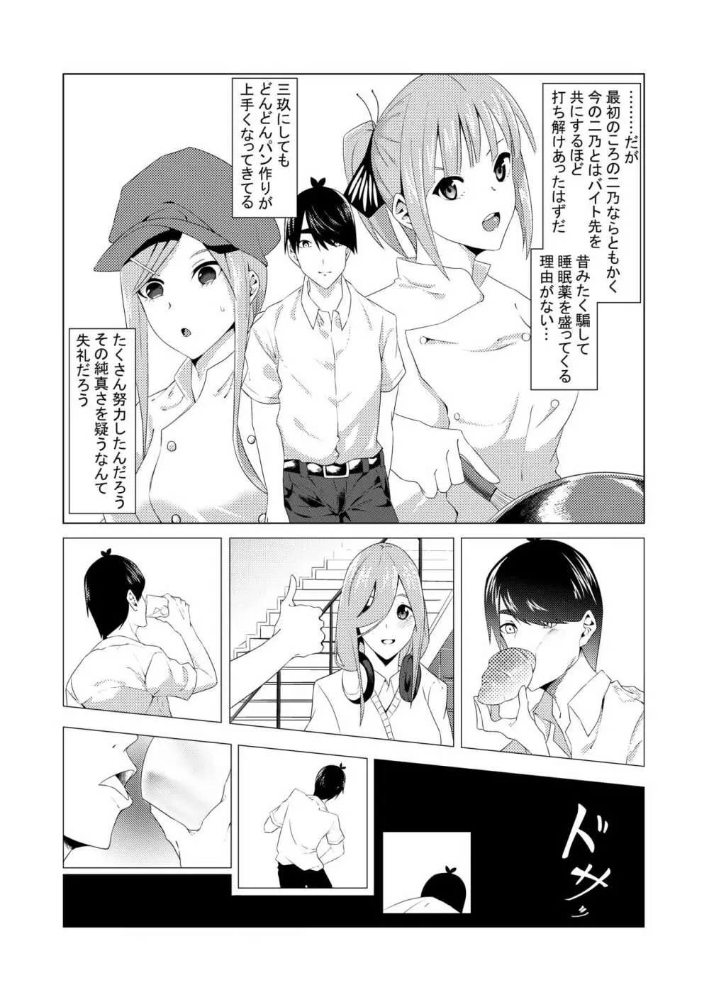 中野姉妹はハメてくる2 Page.5