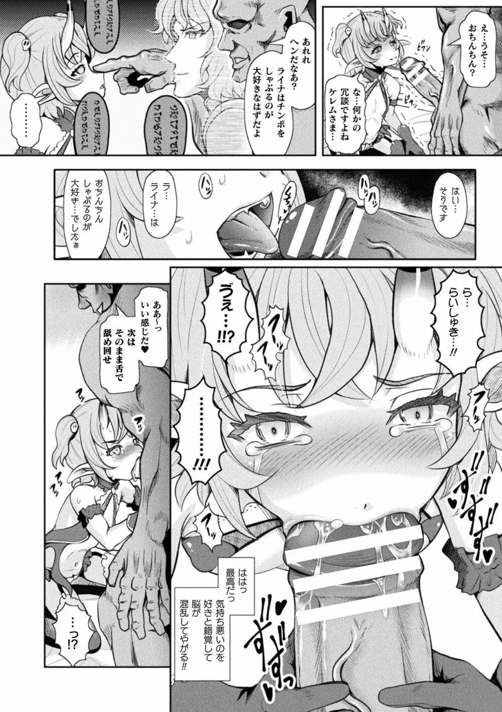 二次元コミックマガジン メスガキ催眠制裁エッチ!Vol.1 Page.10