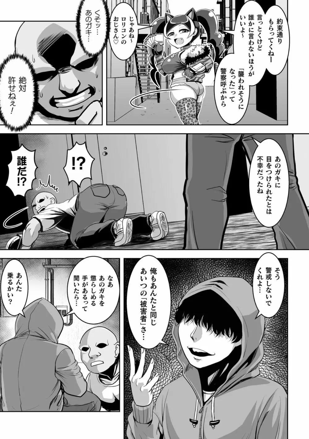 二次元コミックマガジン メスガキ催眠制裁エッチ!Vol.1 Page.29