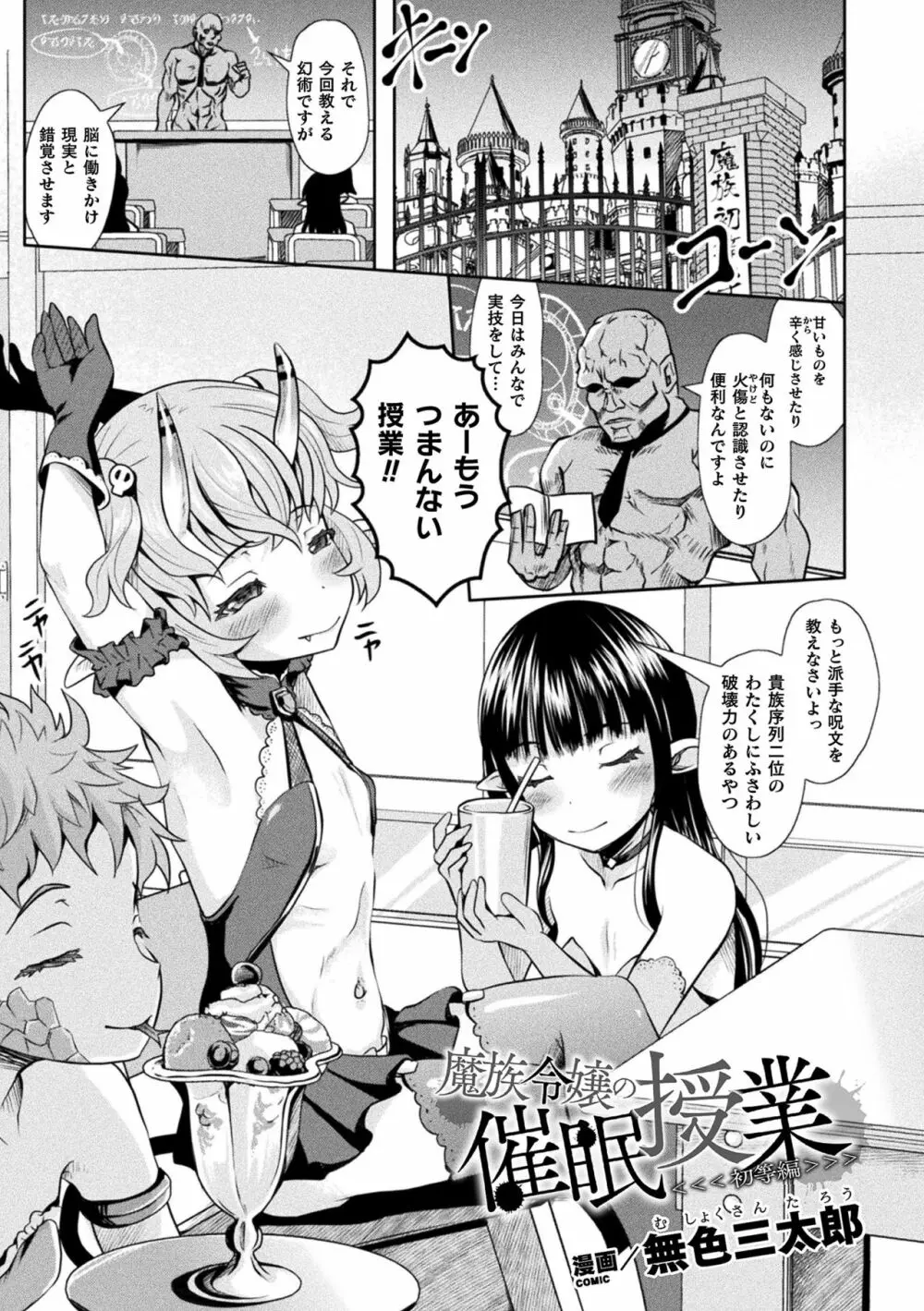 二次元コミックマガジン メスガキ催眠制裁エッチ!Vol.1 Page.3