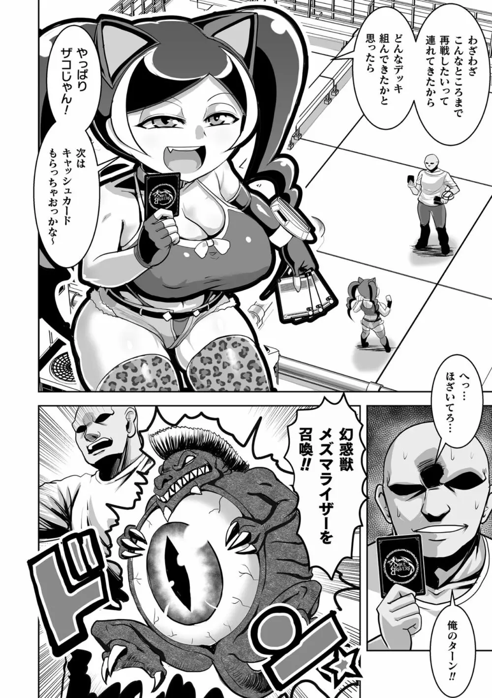 二次元コミックマガジン メスガキ催眠制裁エッチ!Vol.1 Page.30