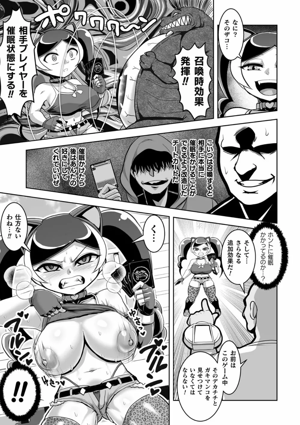 二次元コミックマガジン メスガキ催眠制裁エッチ!Vol.1 Page.31