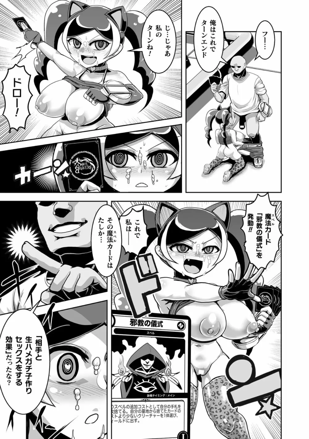 二次元コミックマガジン メスガキ催眠制裁エッチ!Vol.1 Page.35