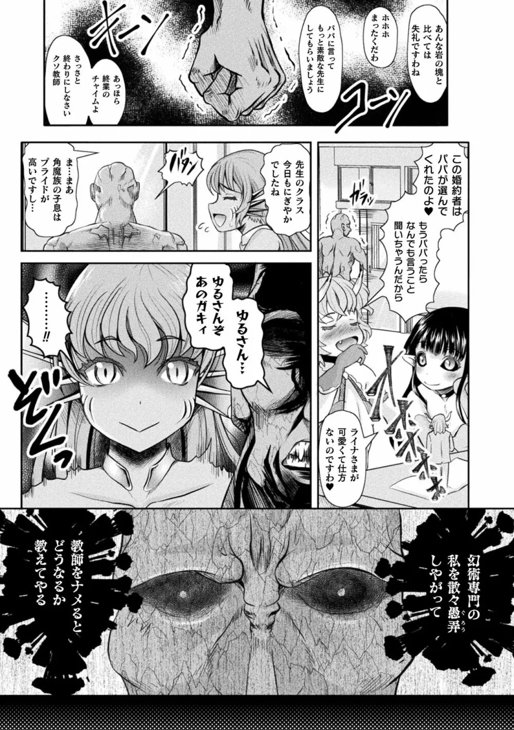 二次元コミックマガジン メスガキ催眠制裁エッチ!Vol.1 Page.5