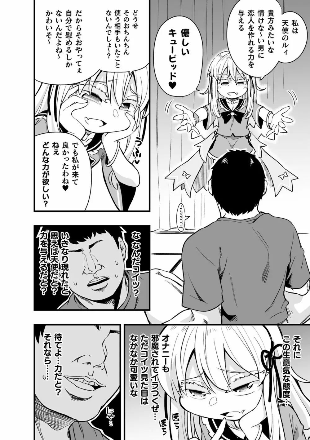 二次元コミックマガジン メスガキ催眠制裁エッチ!Vol.1 Page.66
