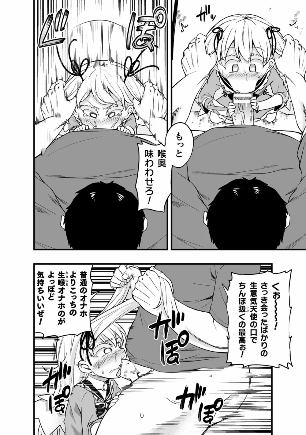 二次元コミックマガジン メスガキ催眠制裁エッチ!Vol.1 Page.70