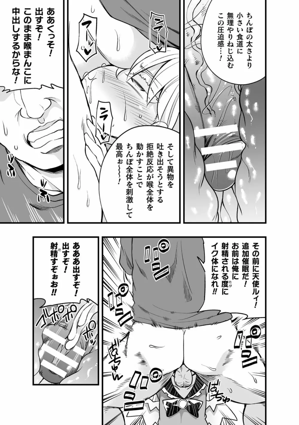 二次元コミックマガジン メスガキ催眠制裁エッチ!Vol.1 Page.71