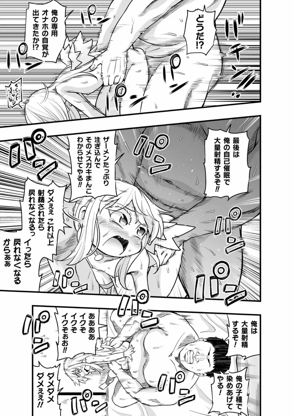 二次元コミックマガジン メスガキ催眠制裁エッチ!Vol.1 Page.81