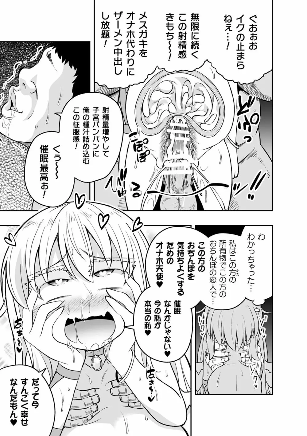 二次元コミックマガジン メスガキ催眠制裁エッチ!Vol.1 Page.83
