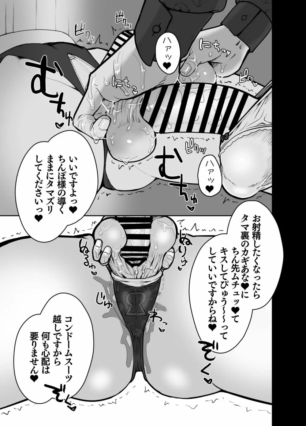 ふたなりシスターの玉揉みセラピー懺悔室 Page.10