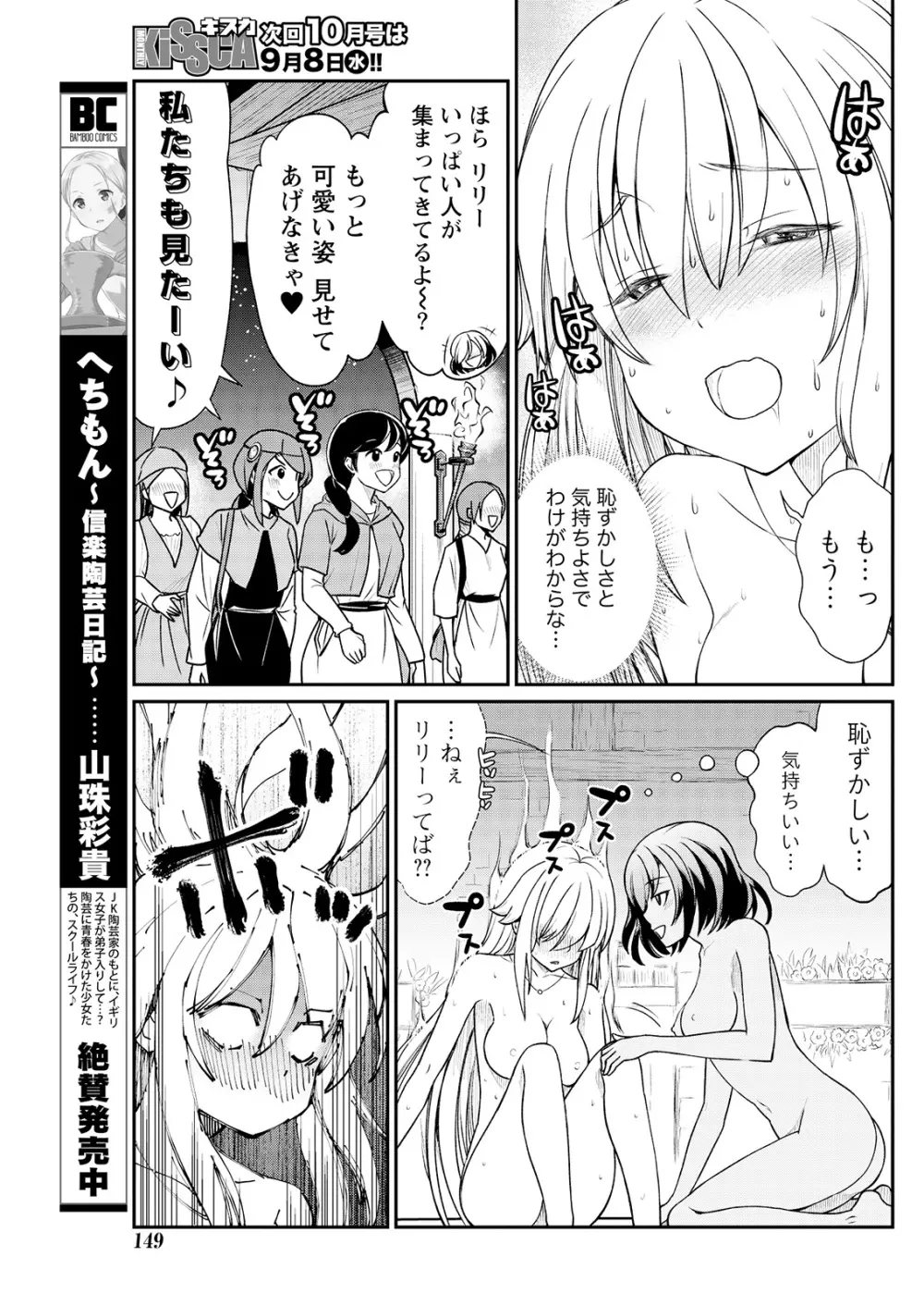 くっ殺せの姫騎士となり、百合娼館で働くことになりました。 第10話 Page.14