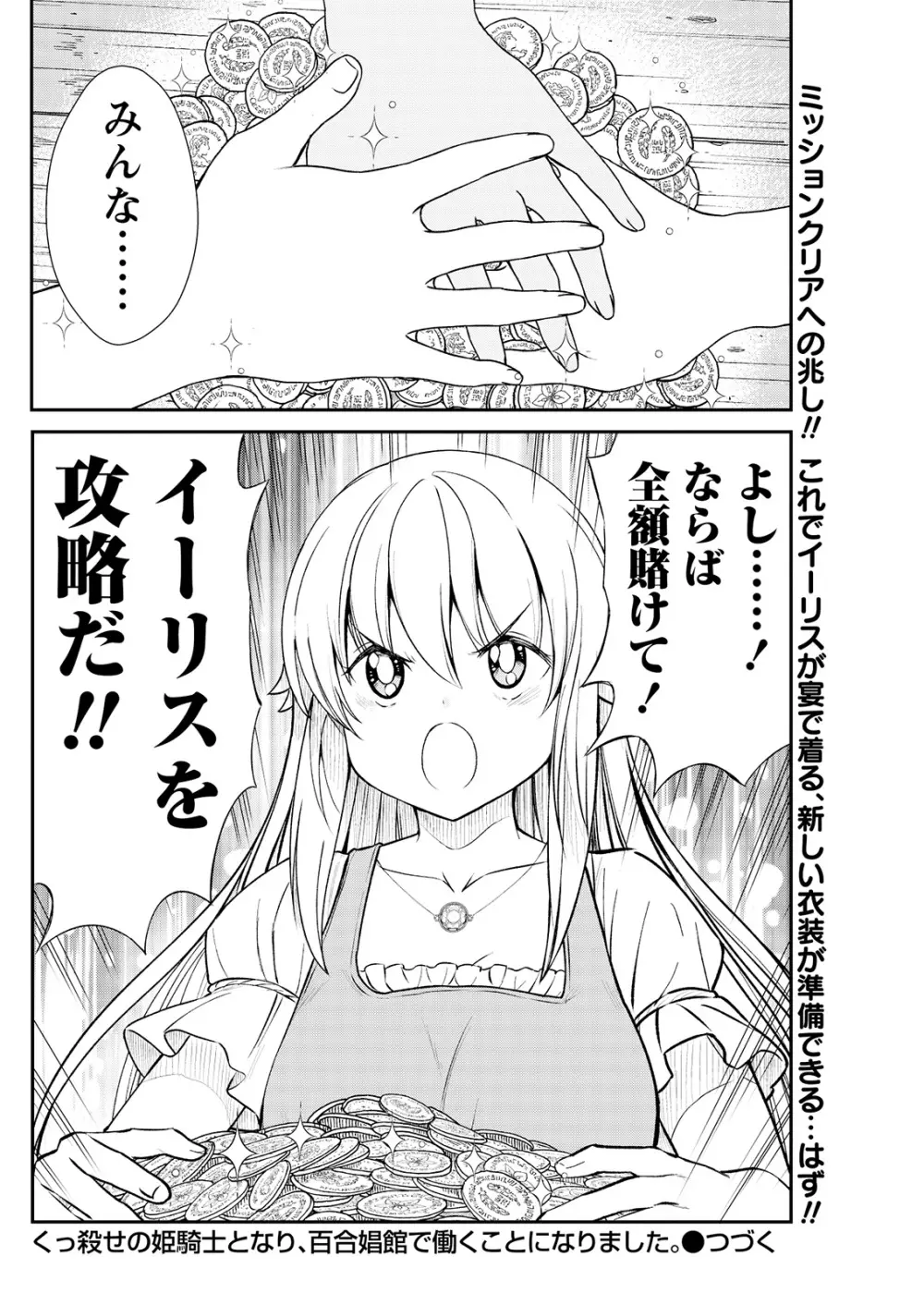 くっ殺せの姫騎士となり、百合娼館で働くことになりました。 第10話 Page.23