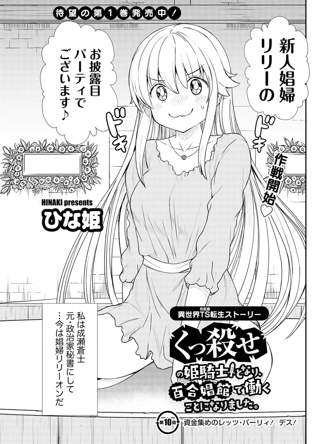 くっ殺せの姫騎士となり、百合娼館で働くことになりました。 第10話 Page.4