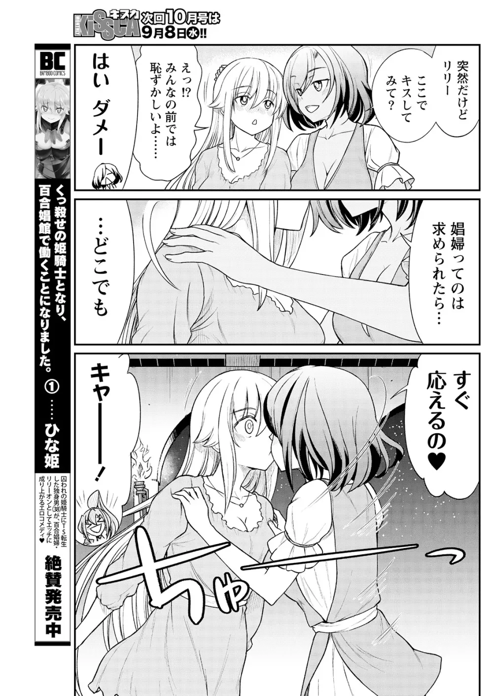 くっ殺せの姫騎士となり、百合娼館で働くことになりました。 第10話 Page.6