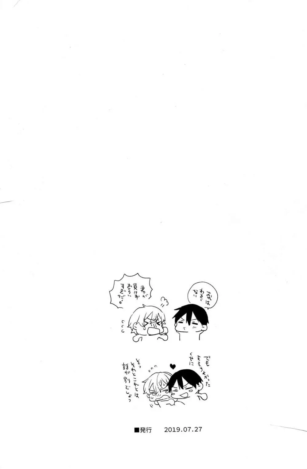 おなじ温度で Page.13