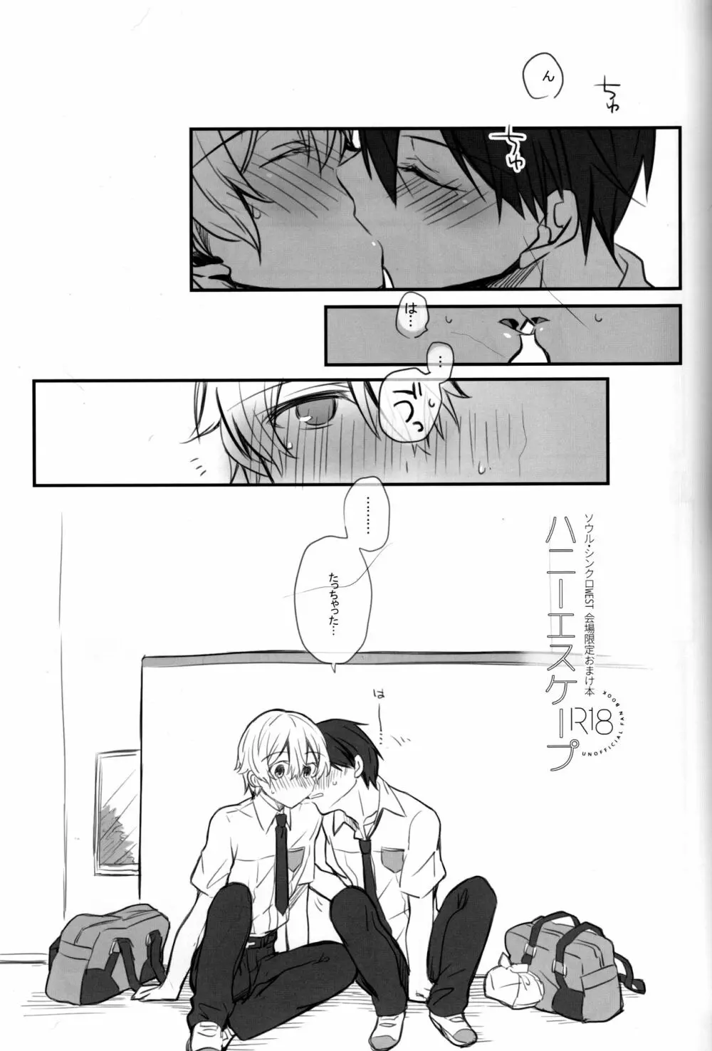 おなじ温度で Page.16