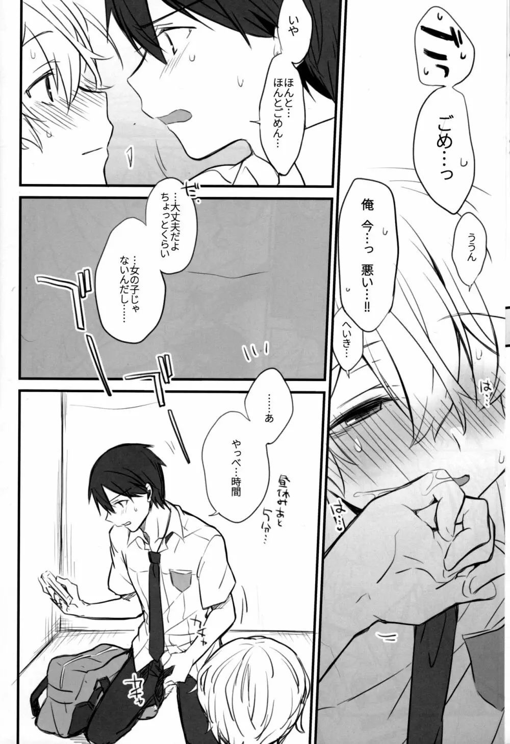 おなじ温度で Page.21