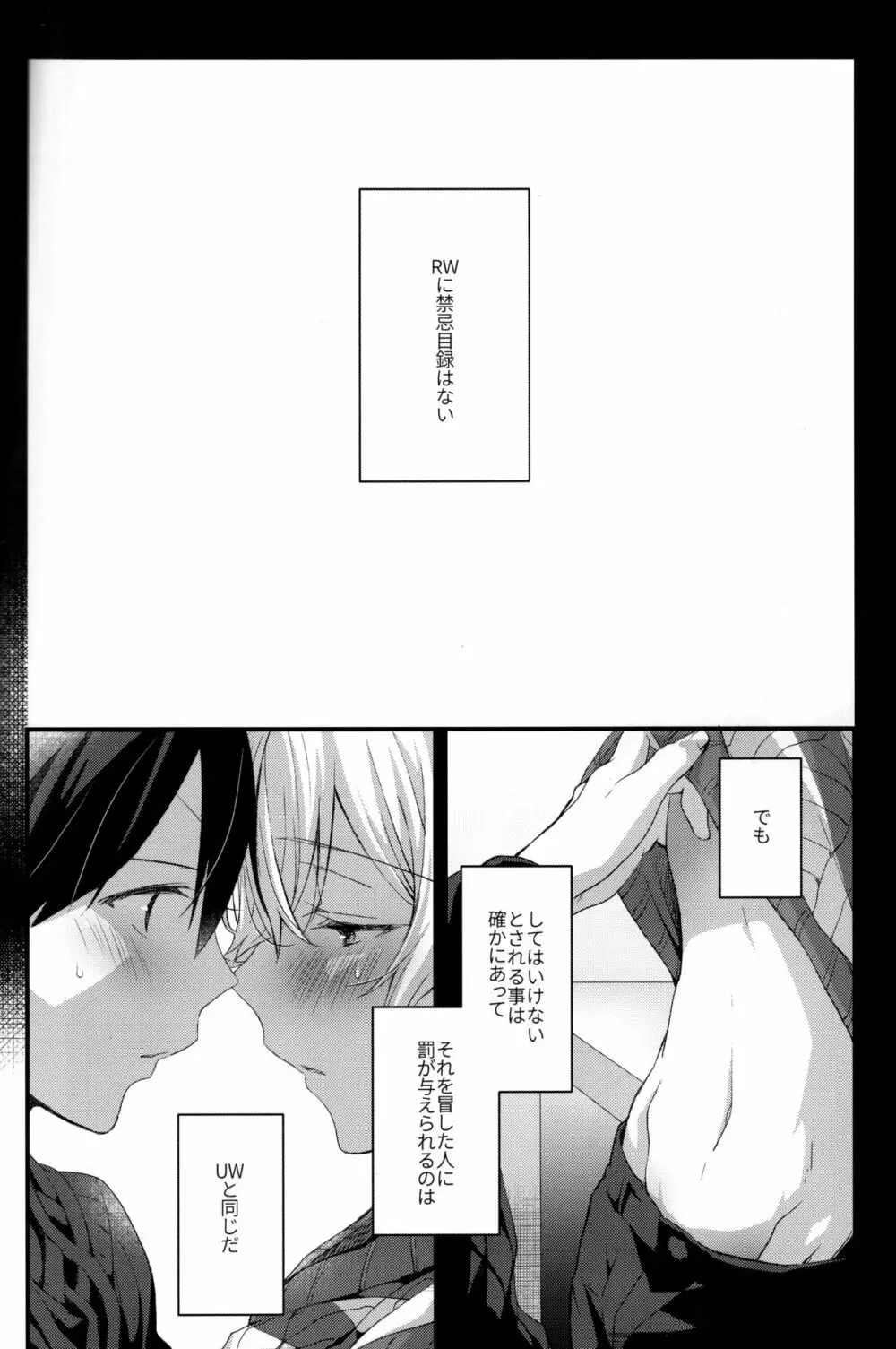 おなじ温度で Page.26