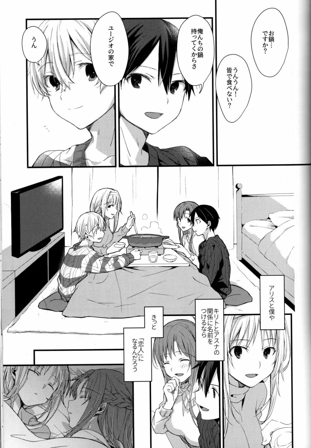 おなじ温度で Page.27