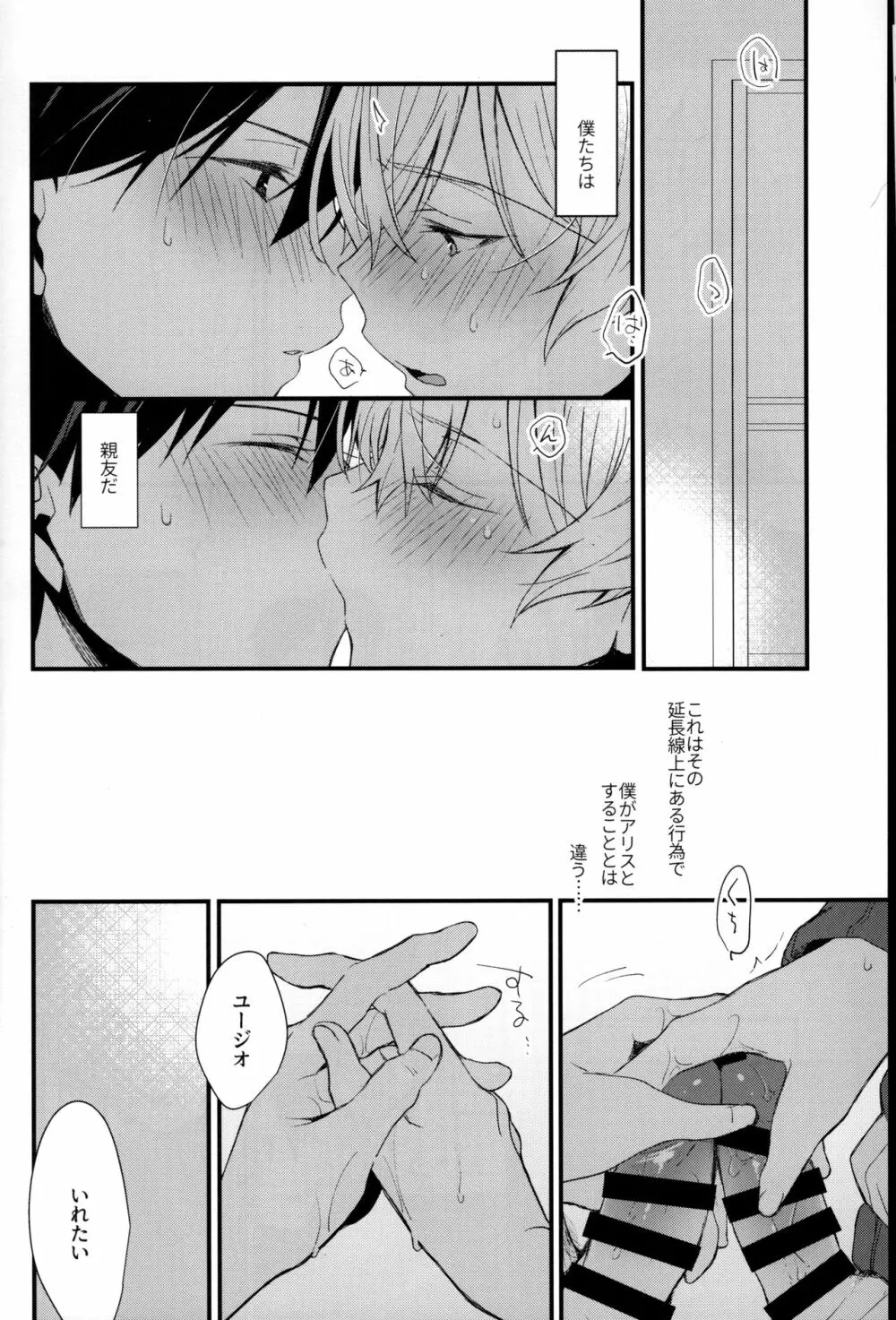 おなじ温度で Page.28