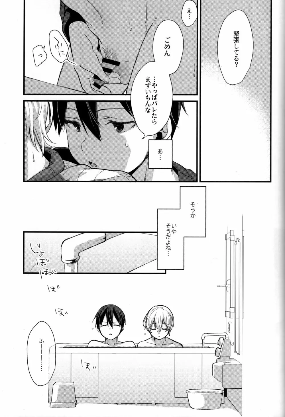 おなじ温度で Page.31