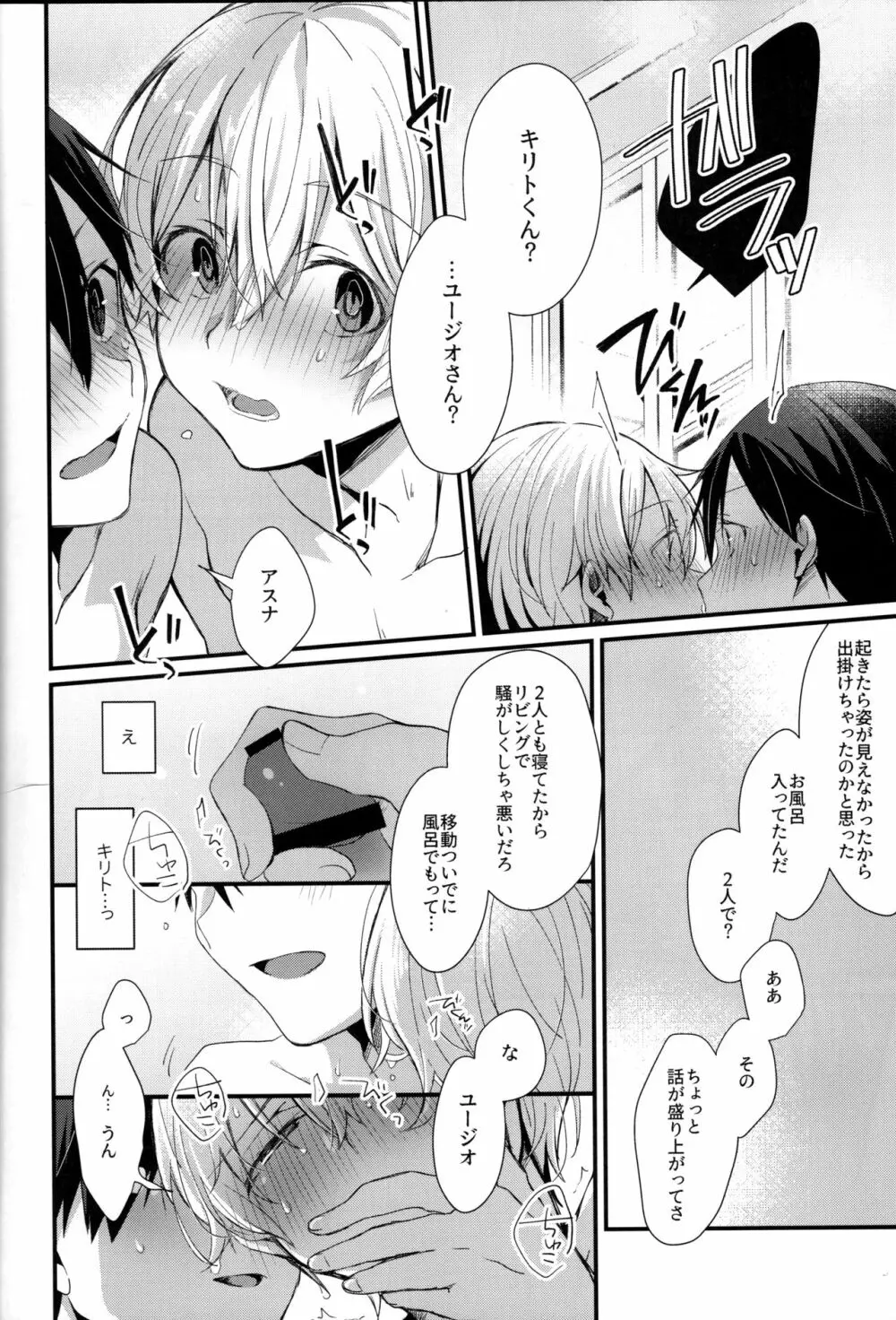 おなじ温度で Page.34